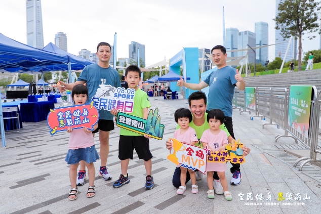 全民健身 惠聚南山 南山区“全民健身日”活动精彩纷呈(图5)