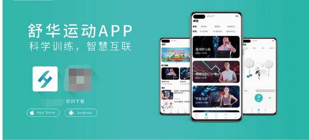 舒华运动APP全新升级海量课程尽享私教体验(图1)