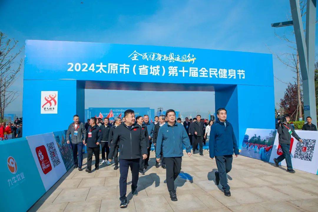 2024太原市（省城）第十届全民健身节正式启动(图4)