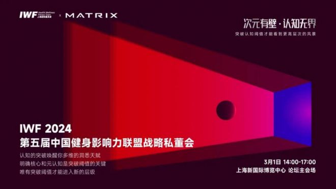 宝威体育下载网站：Matrix商用健身器械将闪耀亮相2024上海IWF国际健身展(图4)