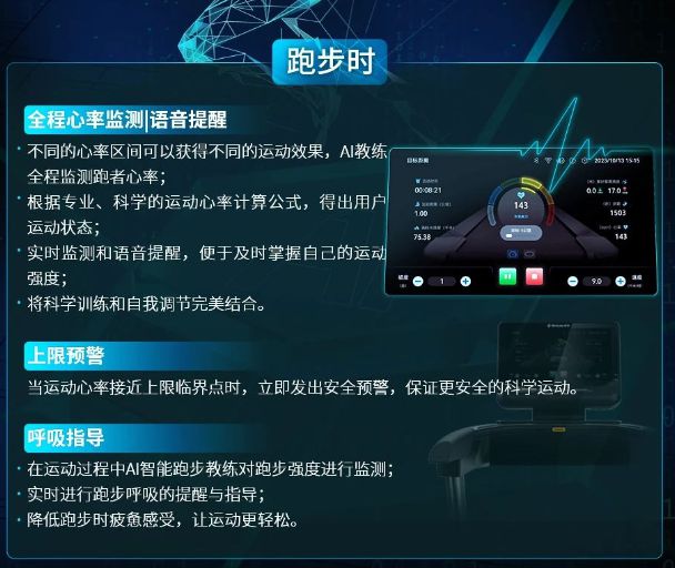 宝威体育：舒华V9+智能商用跑步机：AI赋能科学运动 开启智能健身新时代(图3)